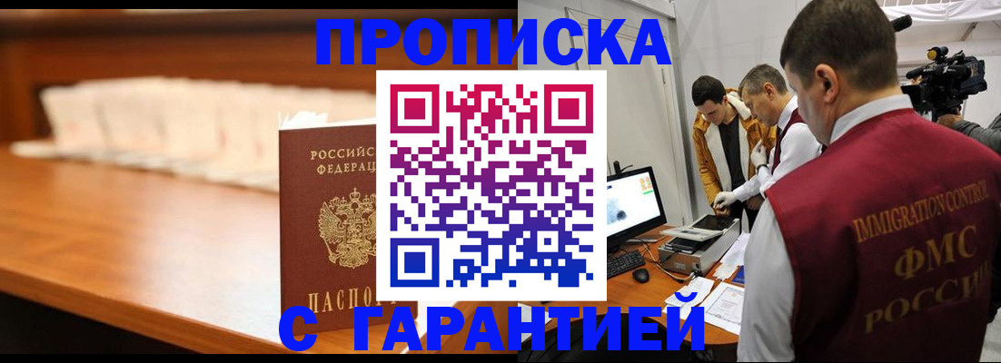 прописка гарантия в Дубне